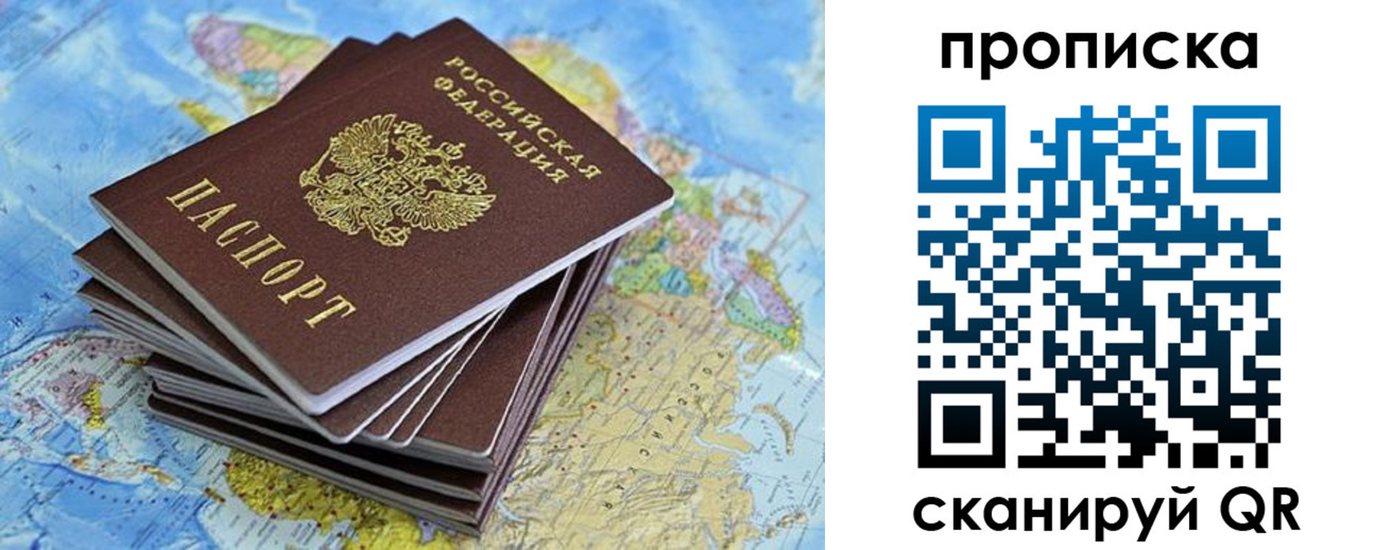 прописка паспорт в Судаке